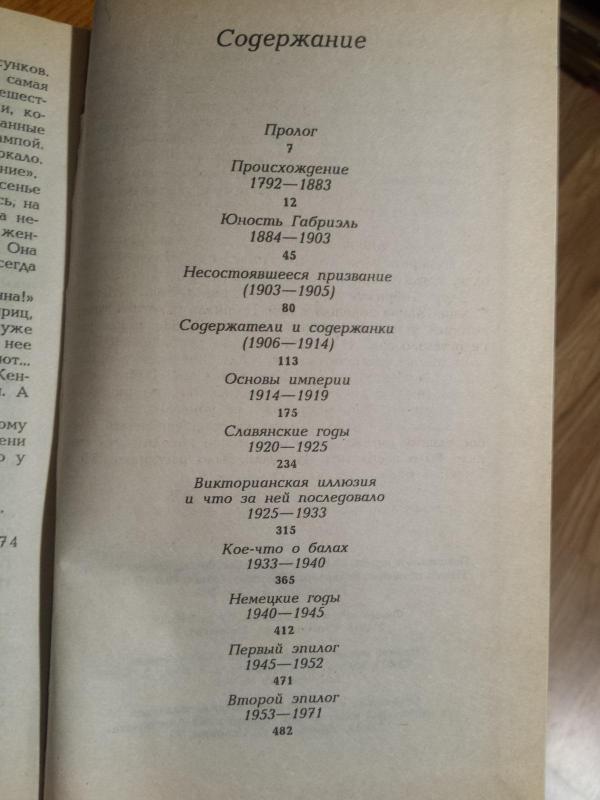 Coco Chanel rusų k. - Edmonde Charle Roux, knyga 4