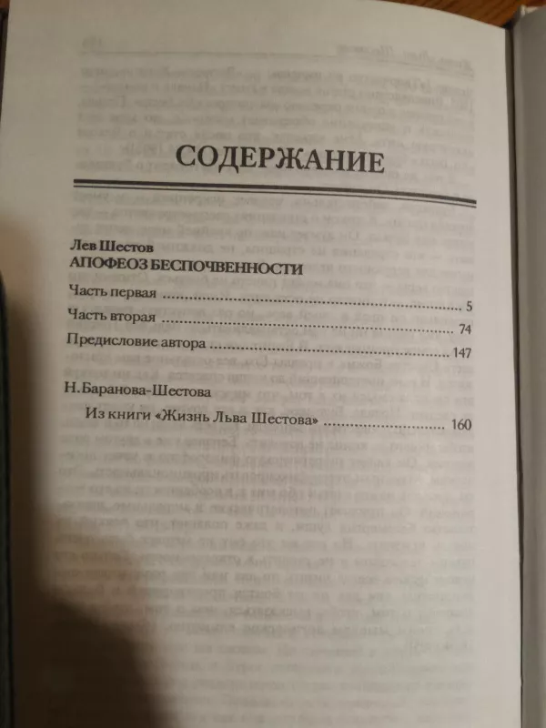 Apafioz bezpočvenosti - Lev Šestov, knyga 2
