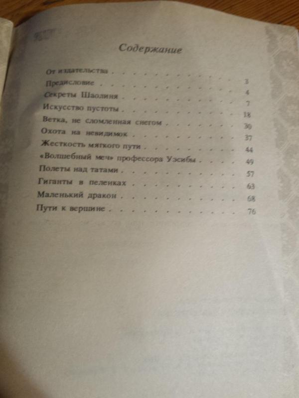Rytų kovos menai rusų k. - Igor Oranskij, knyga 4