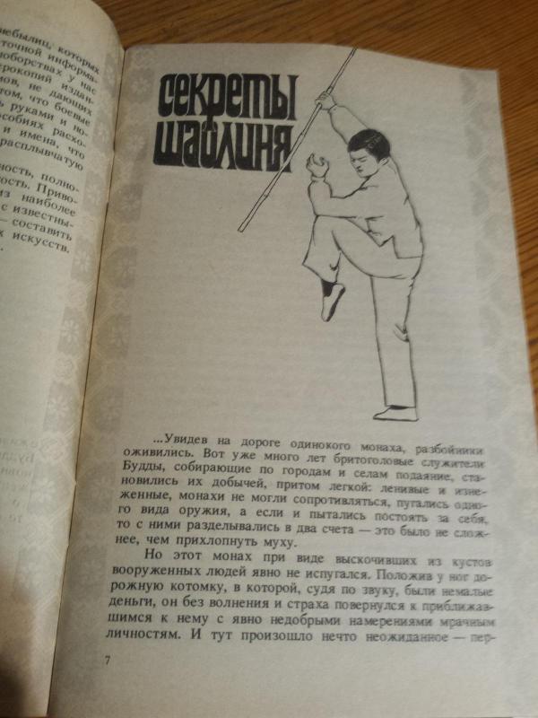 Rytų kovos menai rusų k. - Igor Oranskij, knyga 3