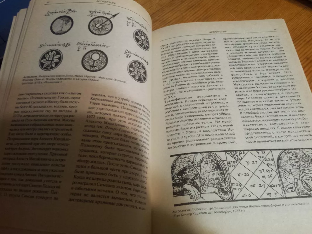 Astrologijos  žodynas rusų k. - Autorių Kolektyvas, knyga 3