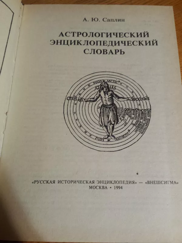 Astrologijos  žodynas rusų k. - Autorių Kolektyvas, knyga 2