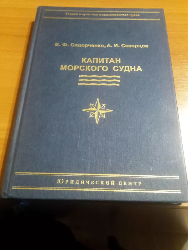 Kapitono knyga - V. F. Sidorčenko, knyga 5