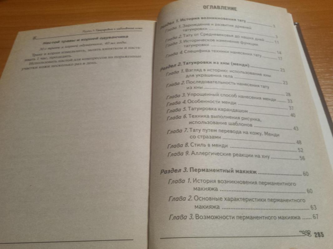 Tatuiruotės (rusų k.) - O. Petrova, knyga 6