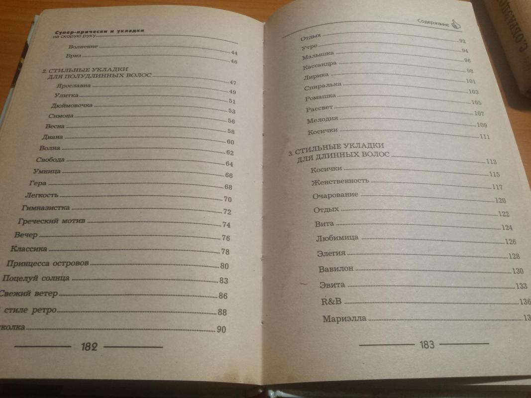 Šukuosenos (rusų k.) - S. E. Konovalova, knyga 5