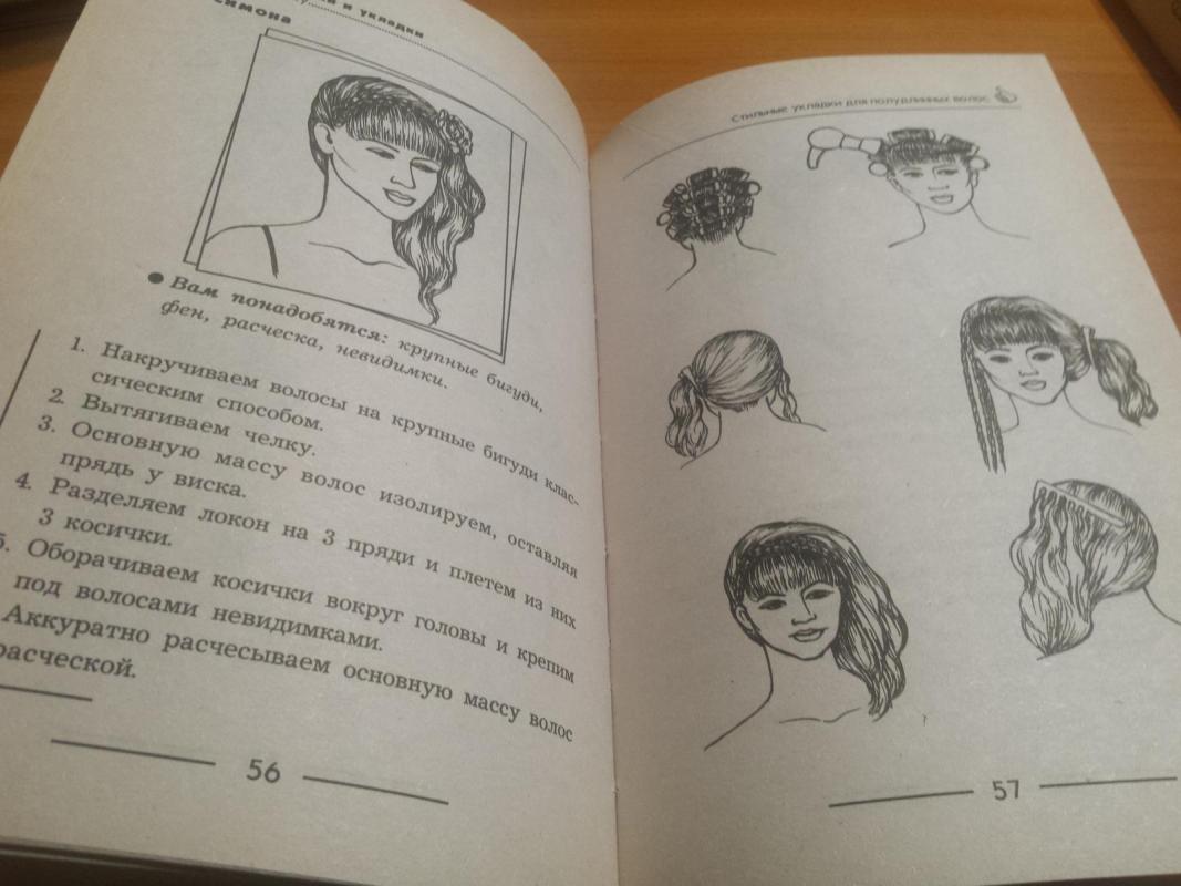 Šukuosenos (rusų k.) - S. E. Konovalova, knyga 6