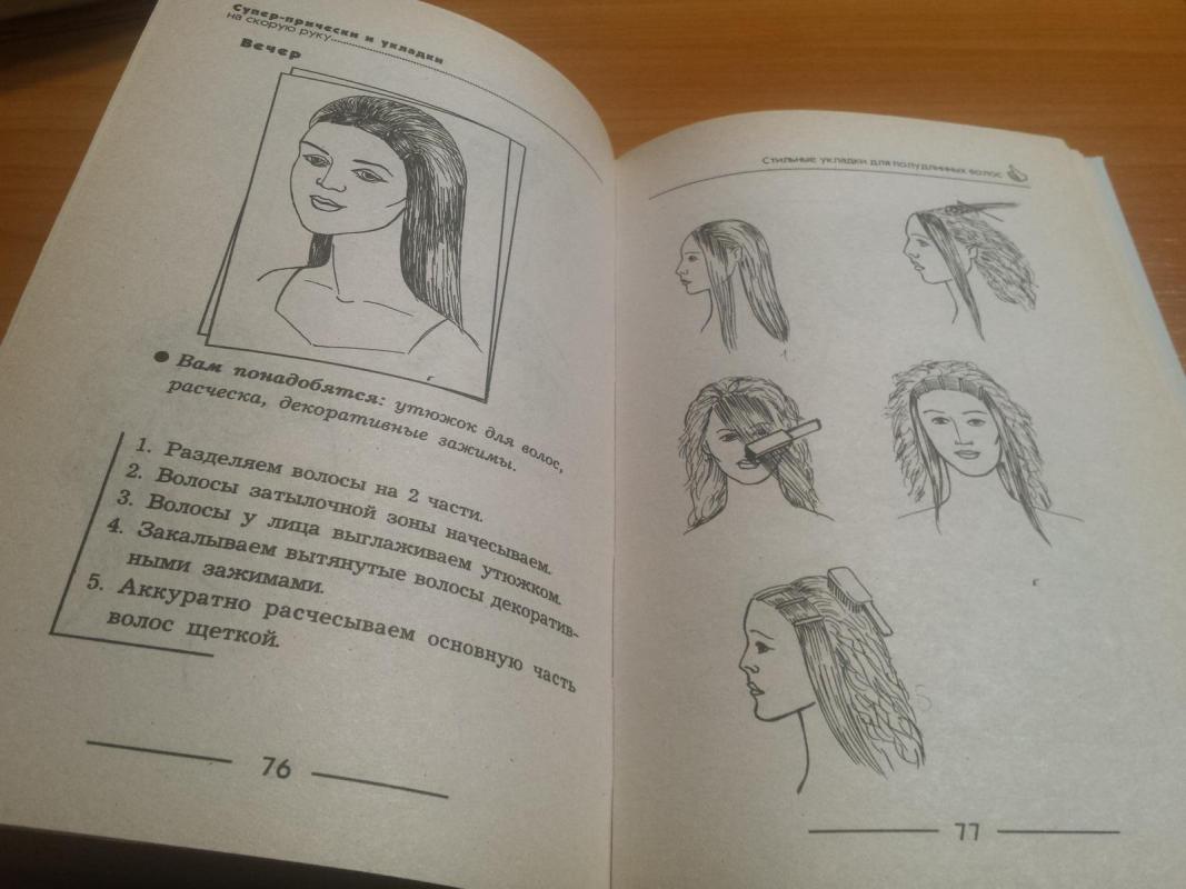 Šukuosenos (rusų k.) - S. E. Konovalova, knyga 4