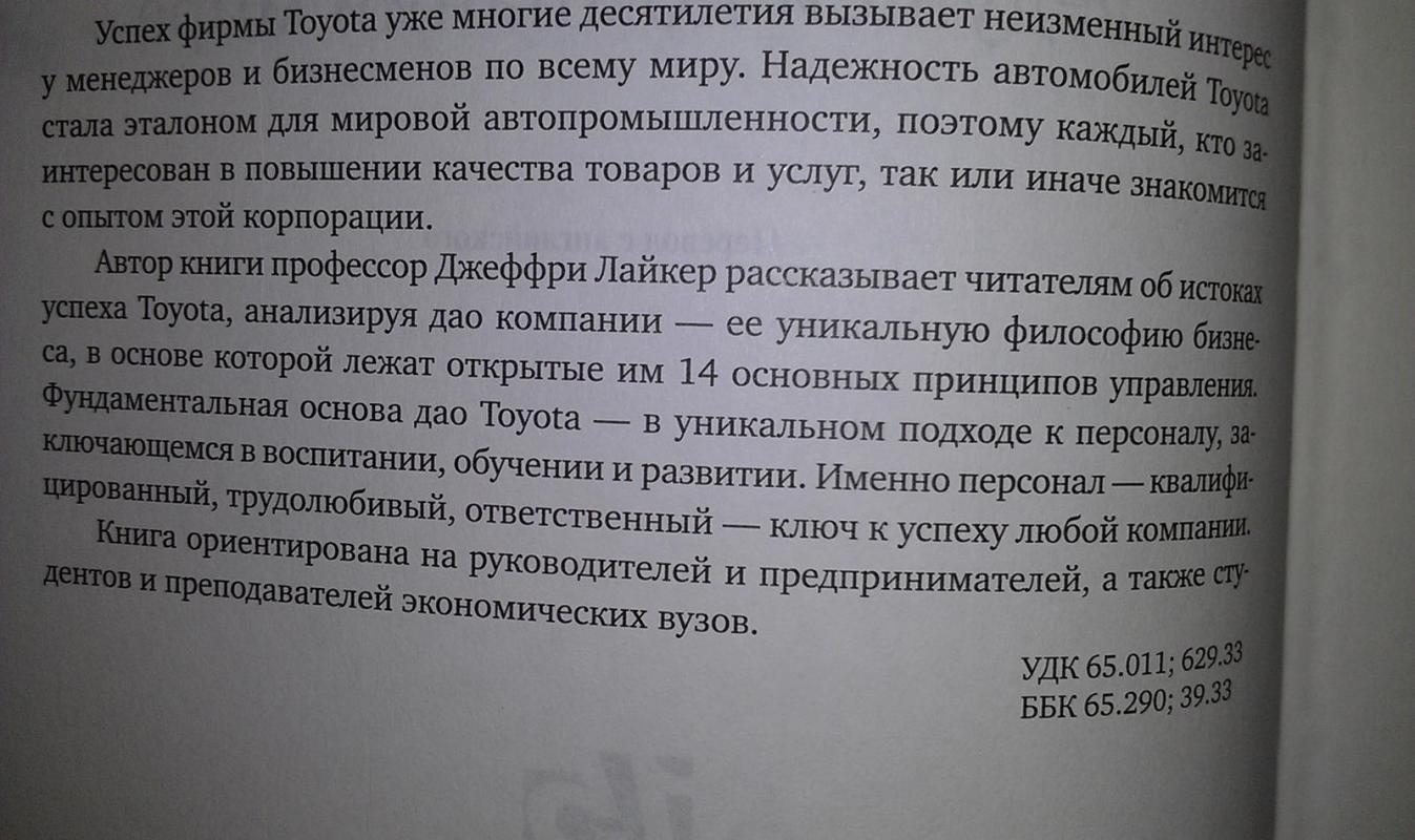 ДАО TOYOTA15 MUST READ - Лайкер Д., knyga 3