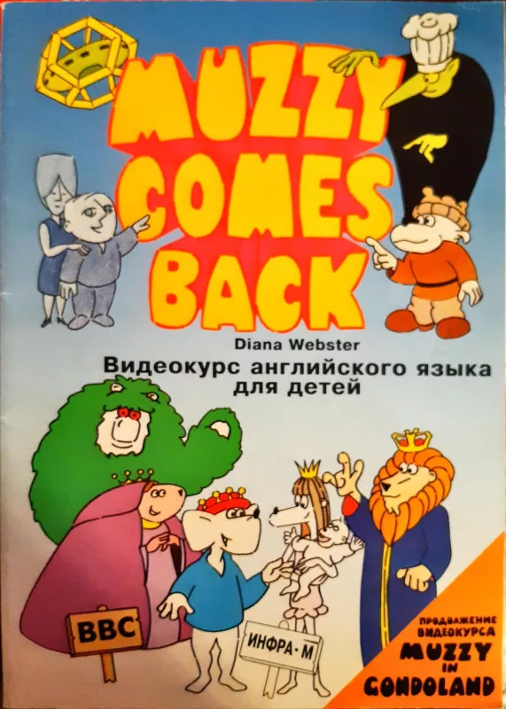 Muzzy Comes Back. Видеокурс английского языка для детей - Diana Webster, knyga