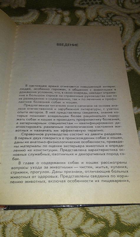 Ваши домашние четвероногие друзья - Н.П. Бацанов, knyga 3