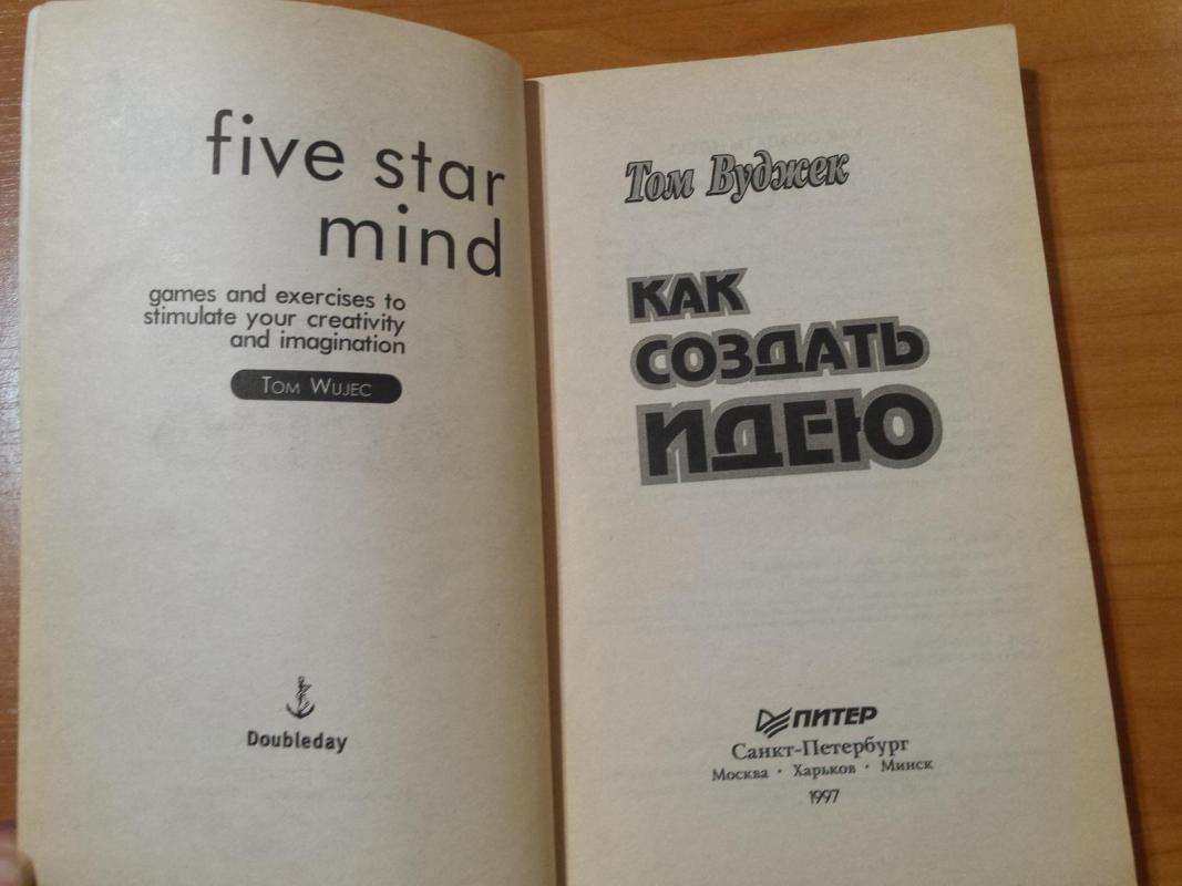 Kaip sukurti idėją - Tom Wujec, knyga 3