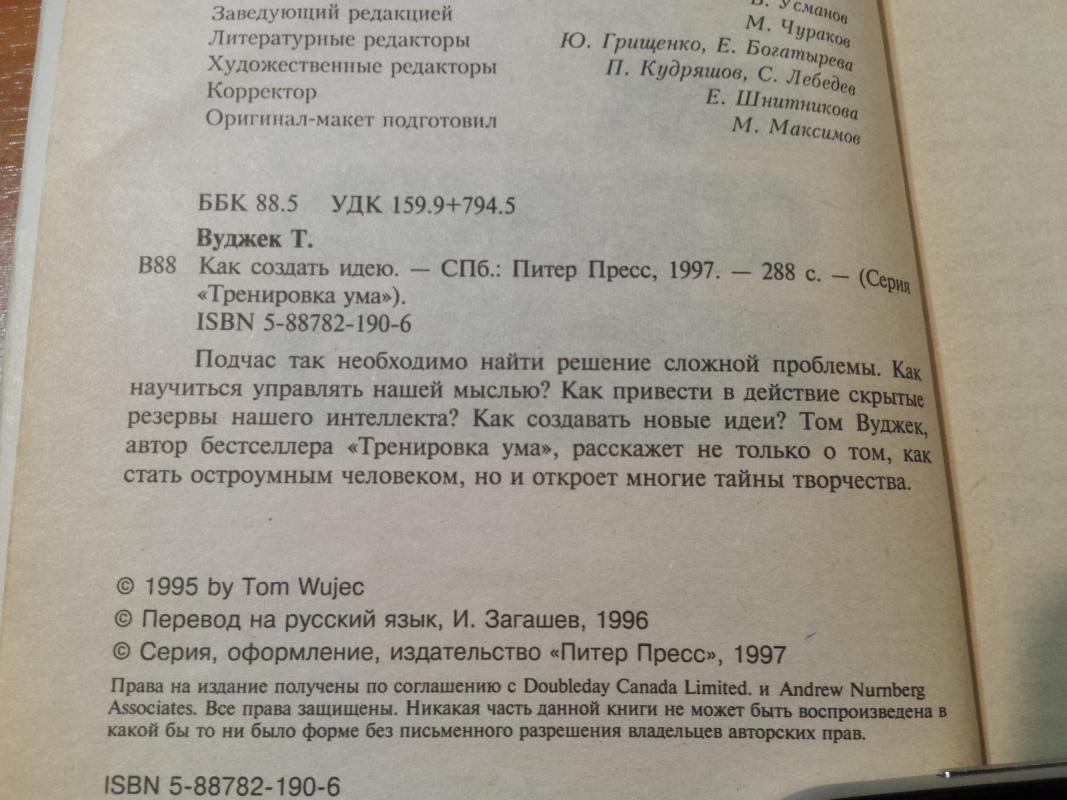 Kaip sukurti idėją - Tom Wujec, knyga 6