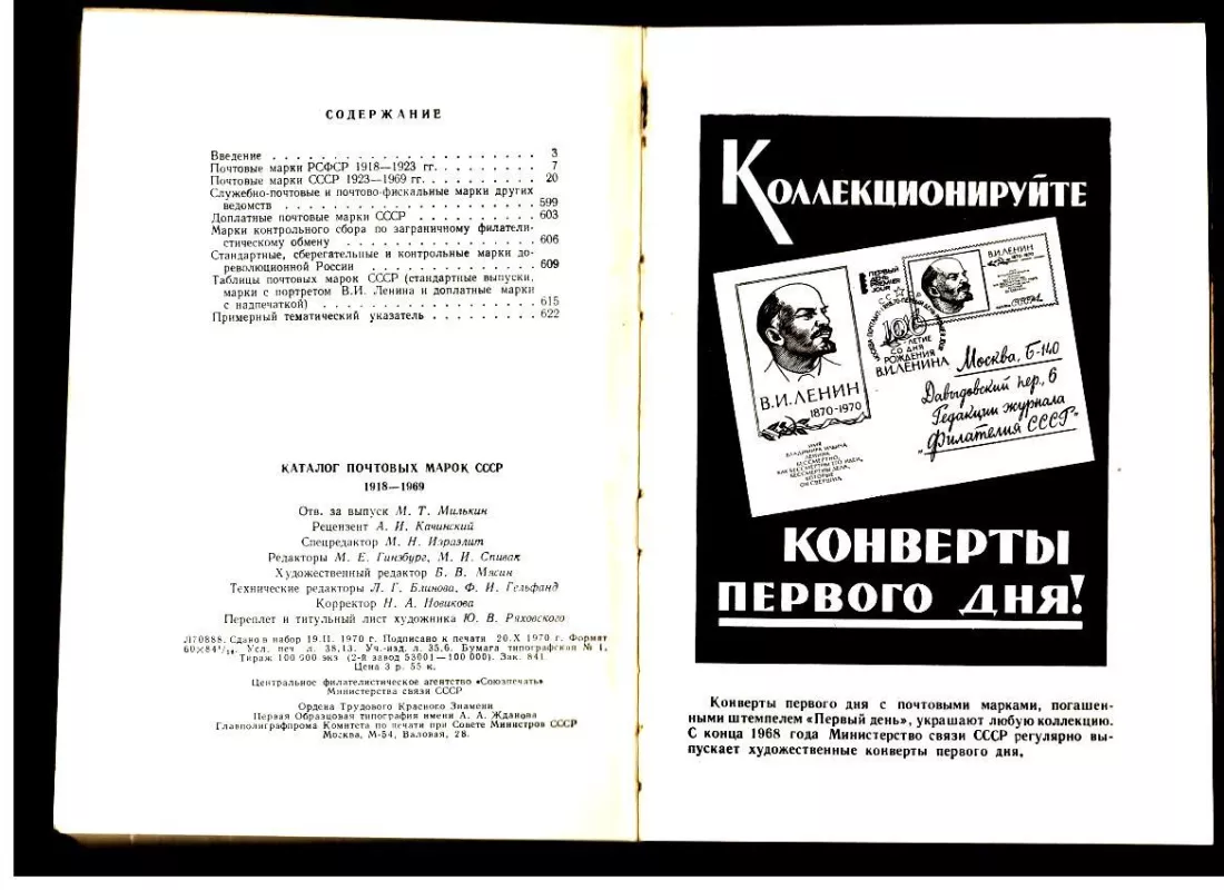 Каталог почтовых марок СССР 1918–1969 - Autorių Kolektyvas, knyga