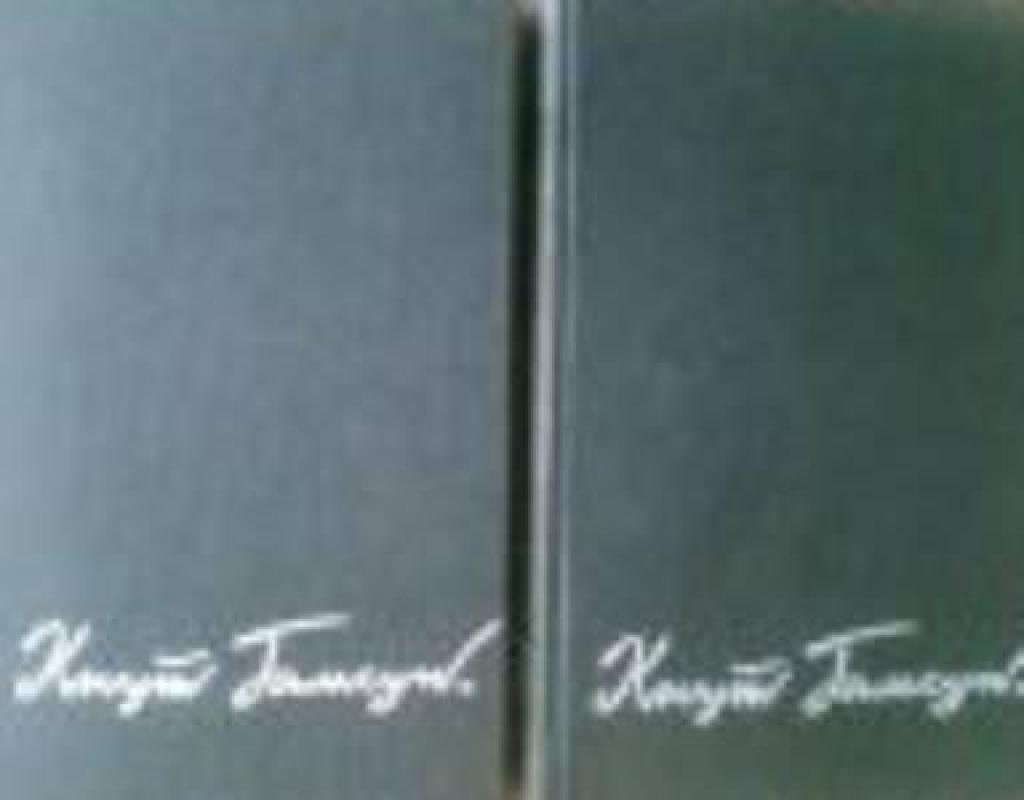 Избранные произведения в двух томах - Кнут Гамсун, knyga