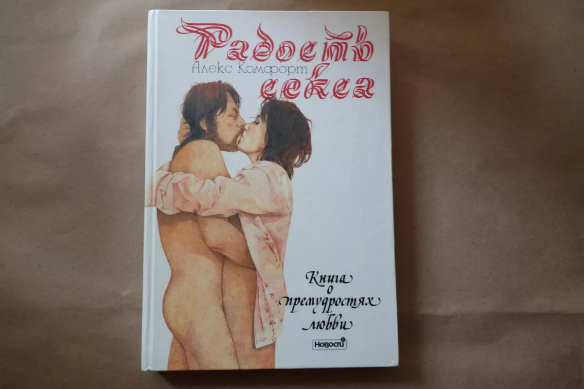 radost seksa sekso džiaugsmas - Autorių Kolektyvas, knyga