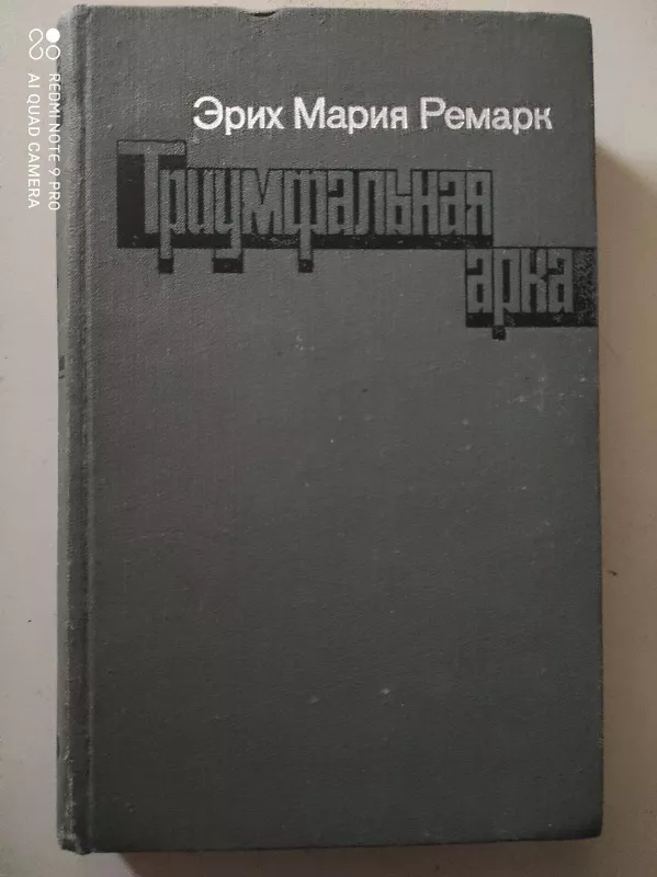 Remark Triumfalnaja arka (rusu k) - E.M. Remarkas, knyga 3
