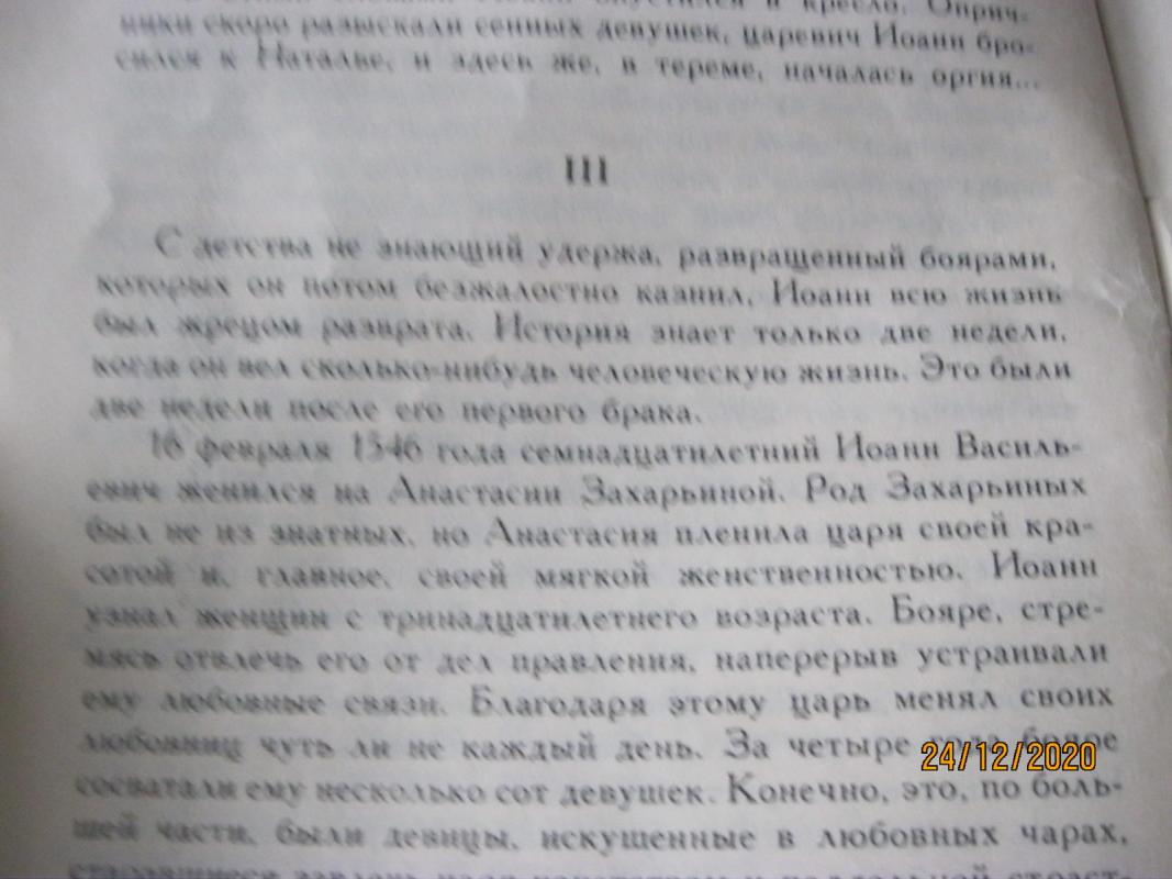 Жены Ивана Грозного - С. Ю. Горский, knyga 3