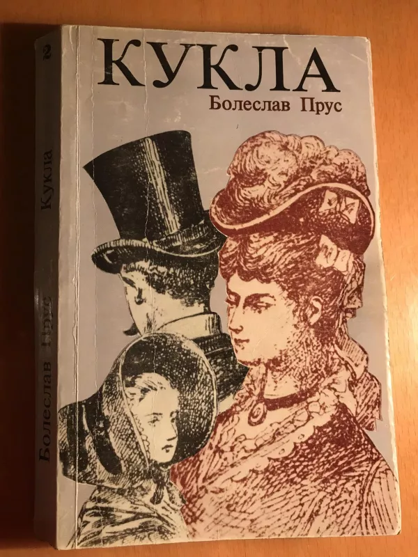 Кукла (комплект из 2 книг) (2 книги) - Болеслав Прус, knyga 2