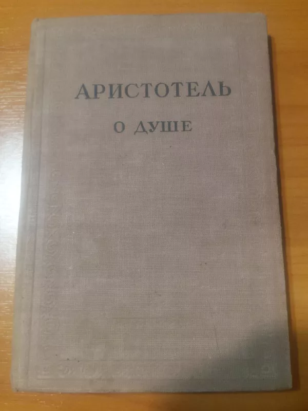 Apie sielą  (rusų k.) -  Aristotelis, knyga