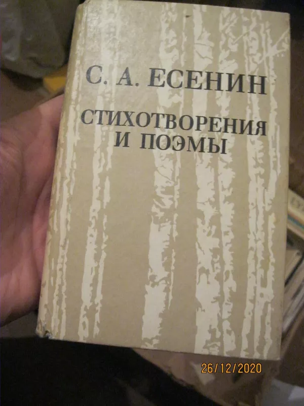 Избранные стихотворения и поэмы / Selectd poetry - Есенин / Esenin S., knyga 4