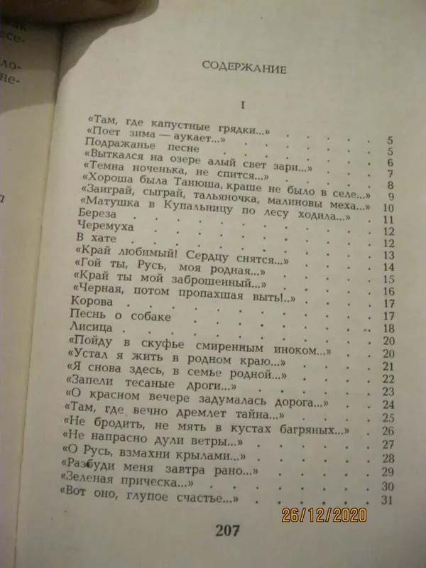 Избранные стихотворения и поэмы / Selectd poetry - Есенин / Esenin S., knyga 2