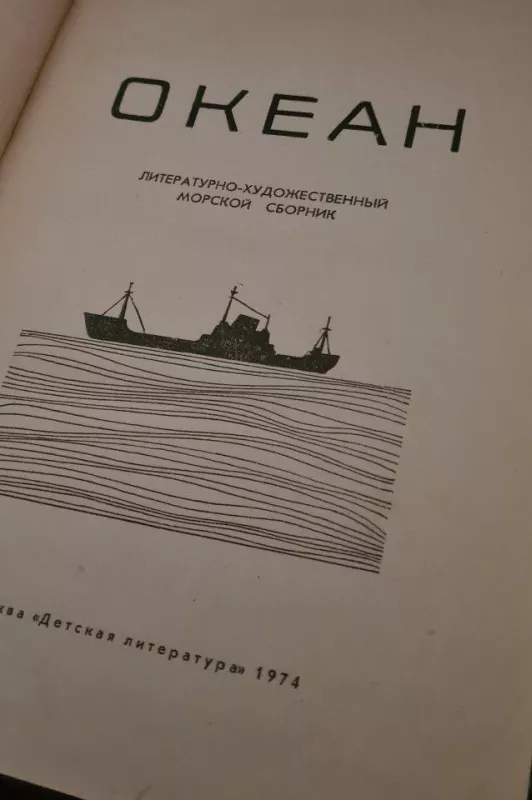 Океан - Autorių Kolektyvas, knyga