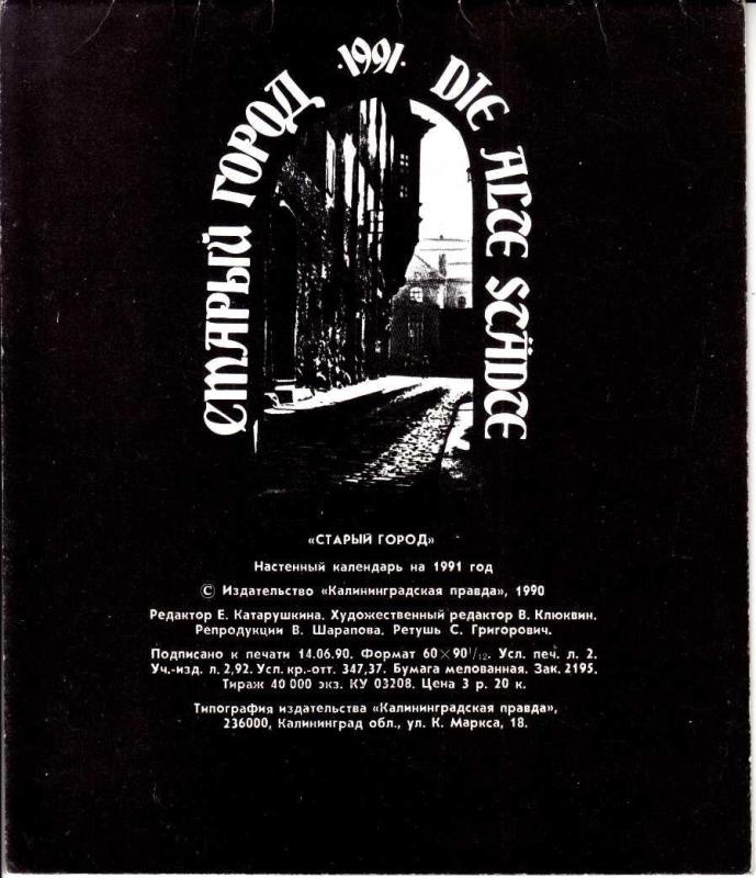 Старый город 1991 Die alte Städte - Е. Катарушкина, knyga 3