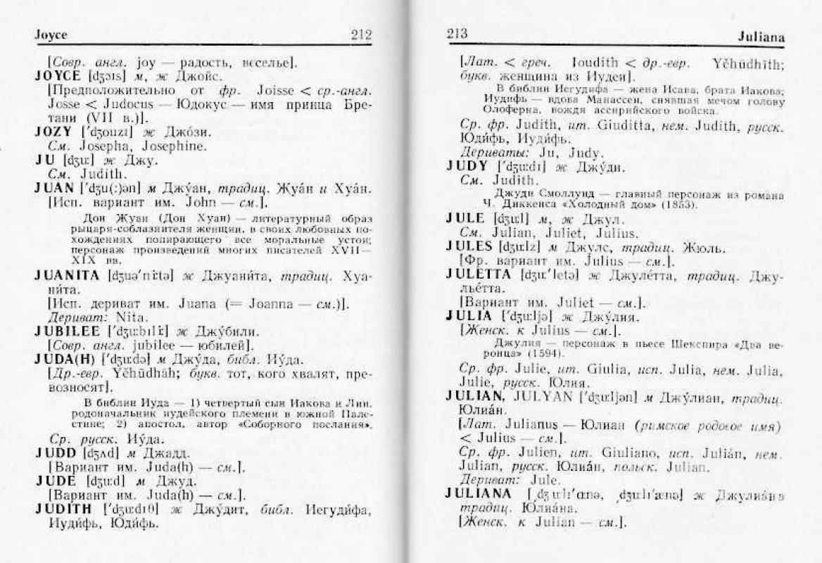Словарь английских личных имён - А. И. Рыбакин, knyga 3