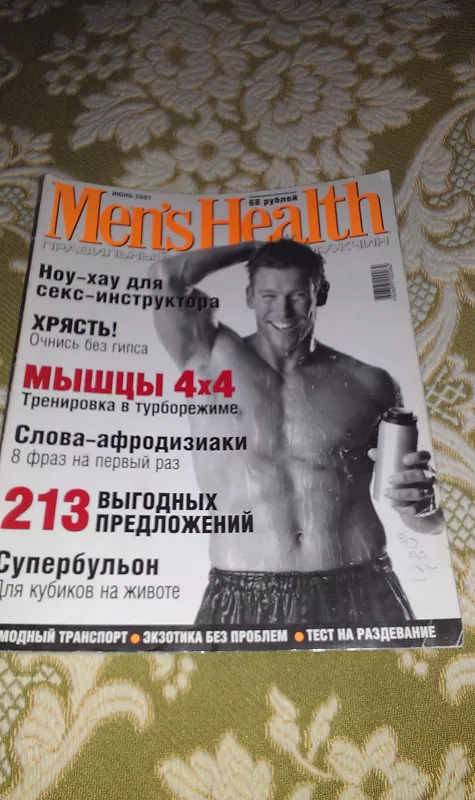Mens Health žurnalą 2001 birželis - Autorių Kolektyvas, knyga