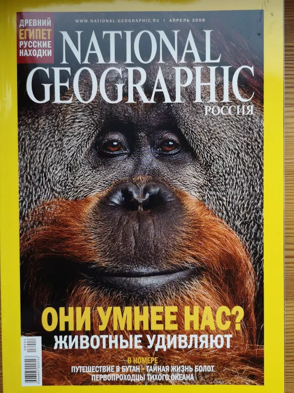 National Geographic rusų kalba 2008 / 04 - National Geographic , knyga