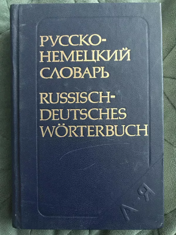 Русско-Немецкий словарь. Russisch-Deutsches worterbuch - A. A. Leping, knyga