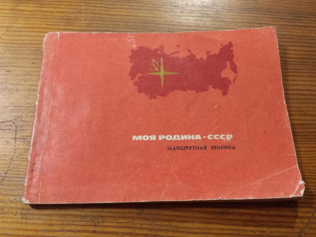 Turistinių maršrutų knygelė - Autorių Kolektyvas, knyga 2