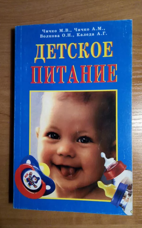 Детское питание - Оксана Волкова, knyga