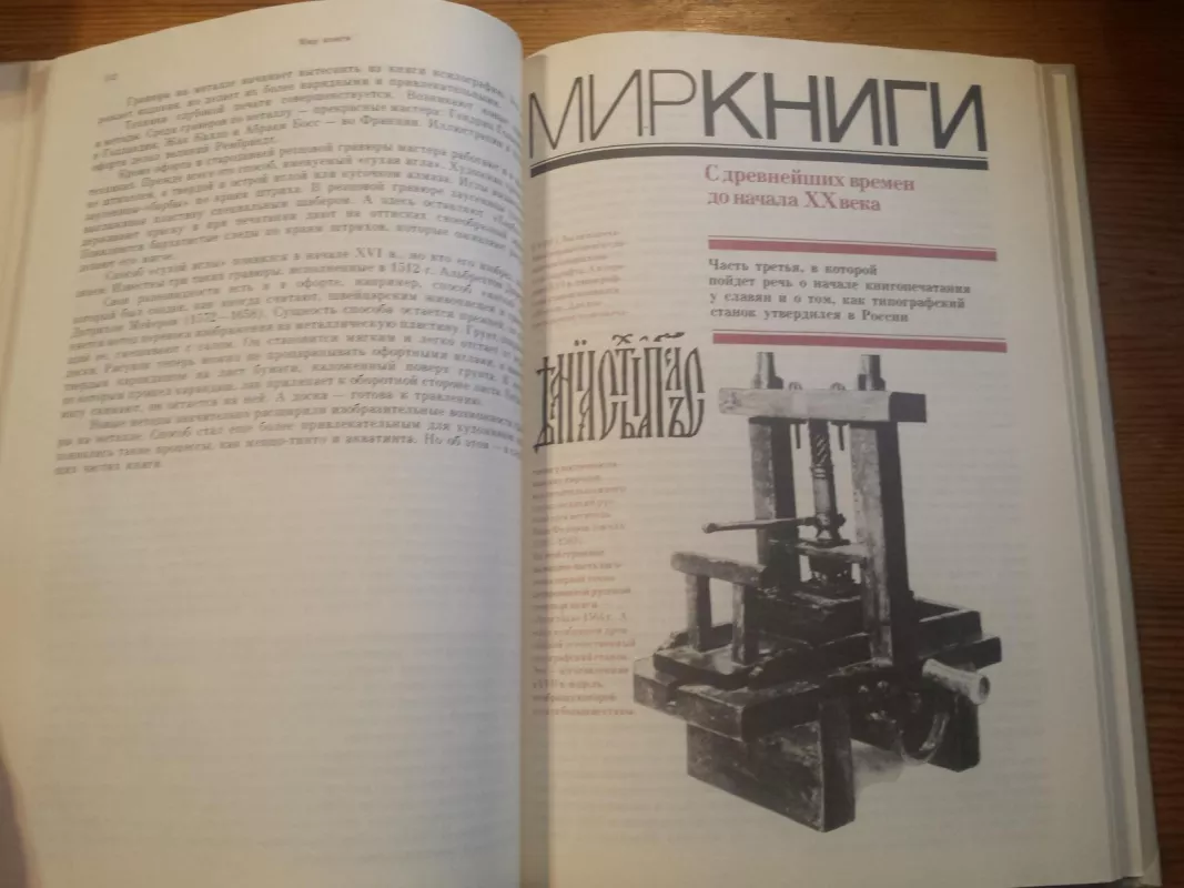 Knygos istorija rusų k. - E. L. Nemirovskij, knyga 6