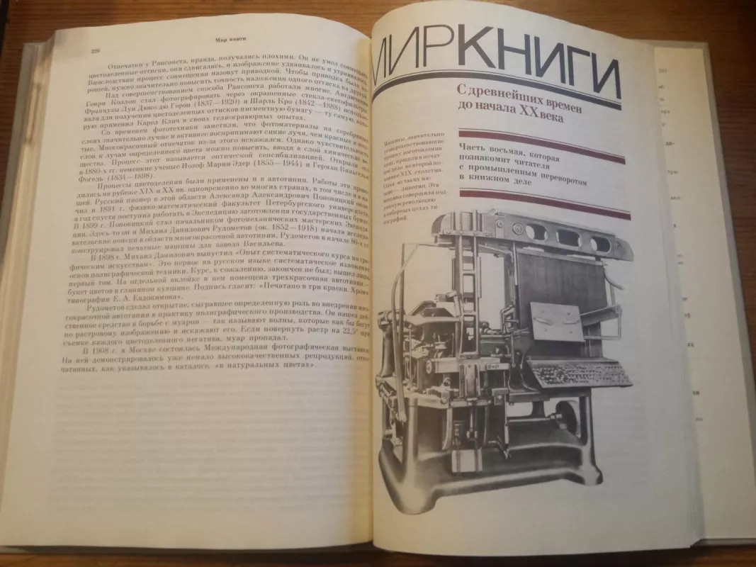 Knygos istorija rusų k. - E. L. Nemirovskij, knyga 4