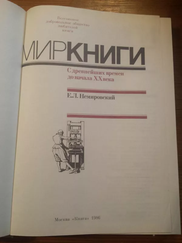 Knygos istorija rusų k. - E. L. Nemirovskij, knyga 3