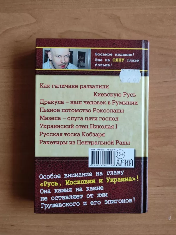 Тайная история Украины-Руси - Олесь Бузина, knyga