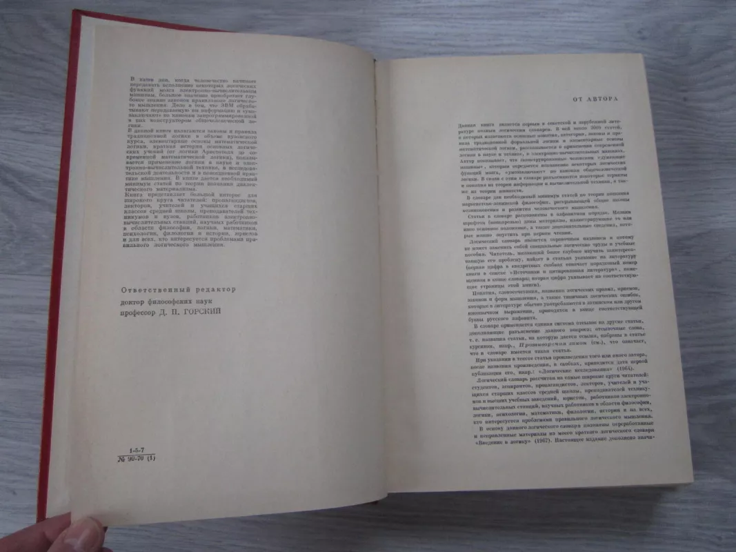 Logičeskij slovar - N. I. Kondakov, knyga 4
