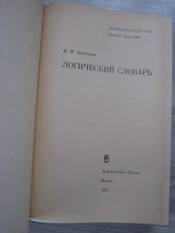 Logičeskij slovar - N. I. Kondakov, knyga 3