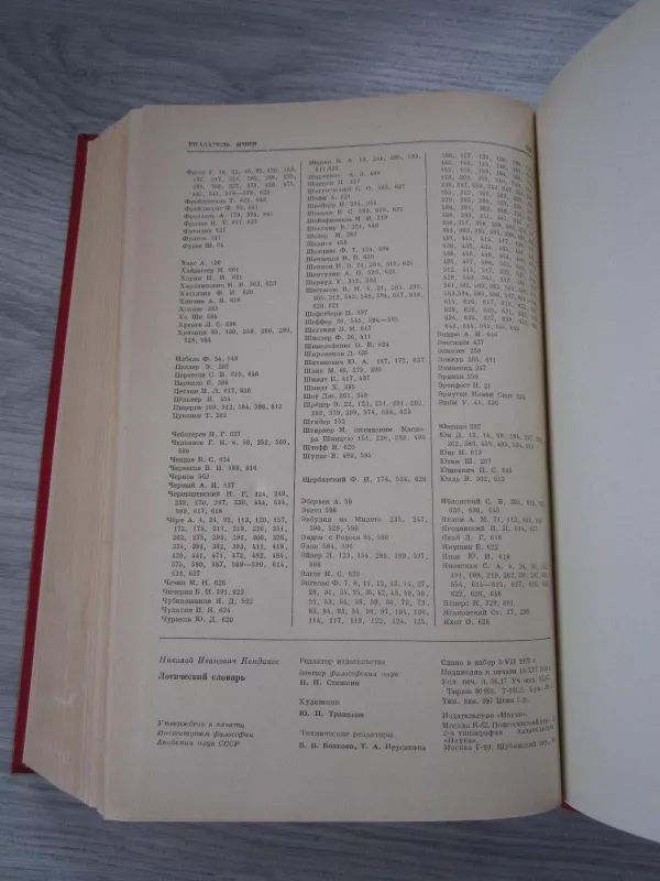 Logičeskij slovar - N. I. Kondakov, knyga 6