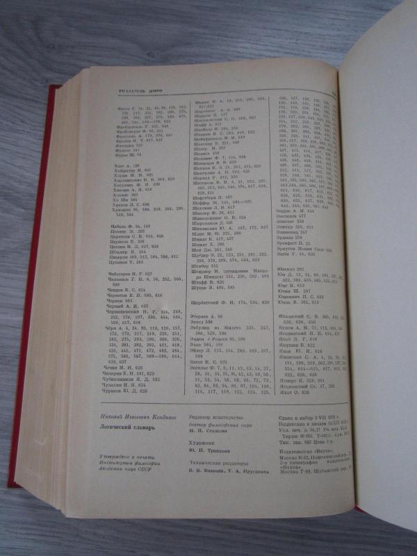 Logičeskij slovar - N. I. Kondakov, knyga 6