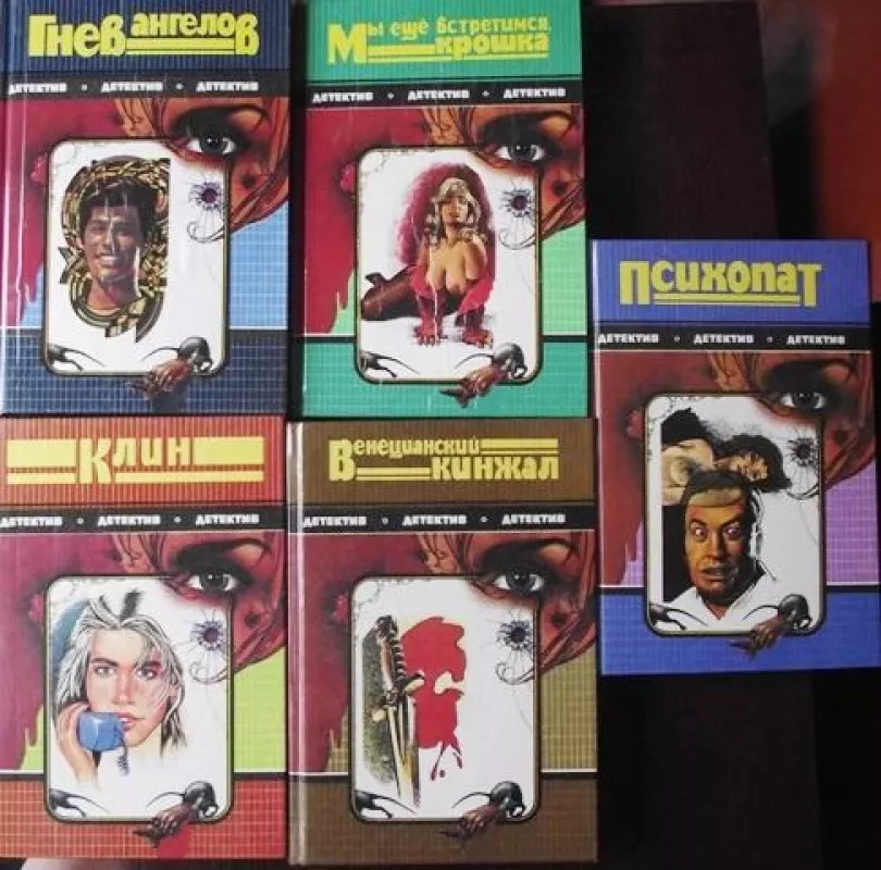 Флокс. Детективы серия - разные авторы, knyga 3