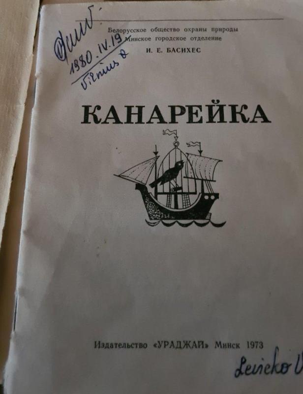 канарейка - Autorių Kolektyvas, knyga 5