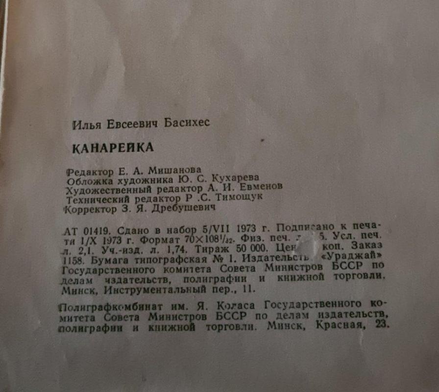 канарейка - Autorių Kolektyvas, knyga 4