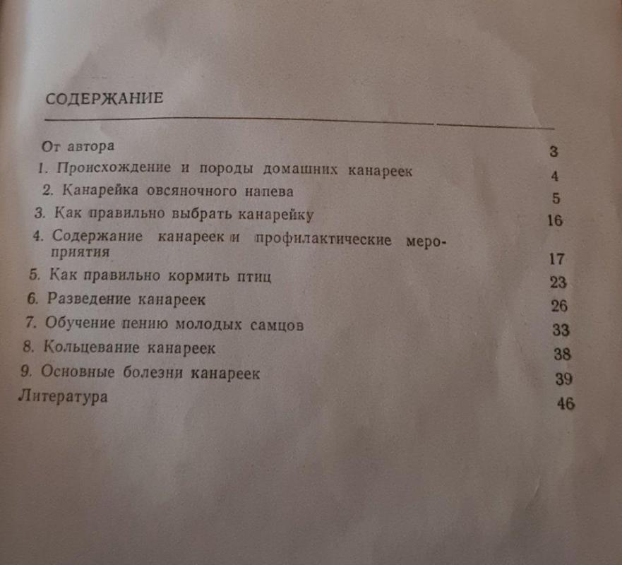 канарейка - Autorių Kolektyvas, knyga 2