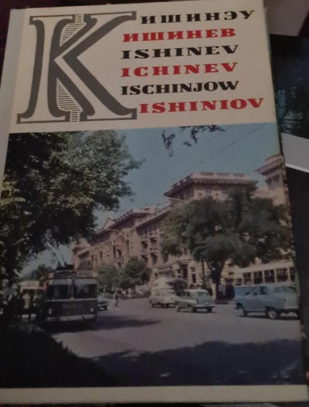 Кишинев (открытки) - Autorių Kolektyvas, knyga 2