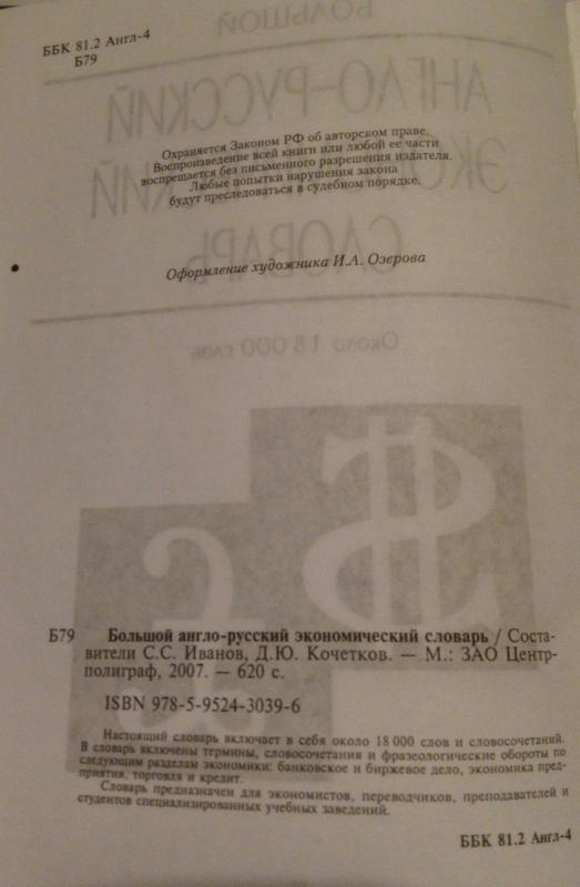 Большой англо-русский экономический словарь - Сайяр С. Иванов, knyga 5