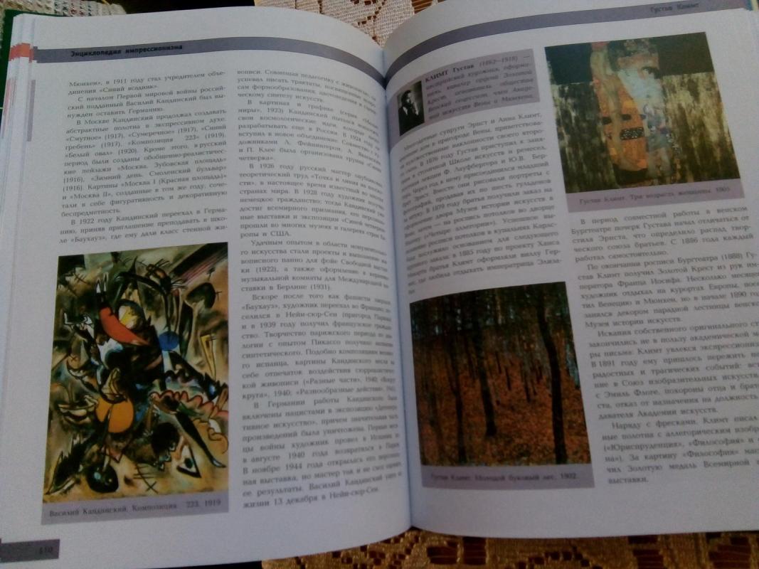 Энциклопедия импрессионизма: мастера,предшественники и последователию - Е. Н. Грицак, knyga 3