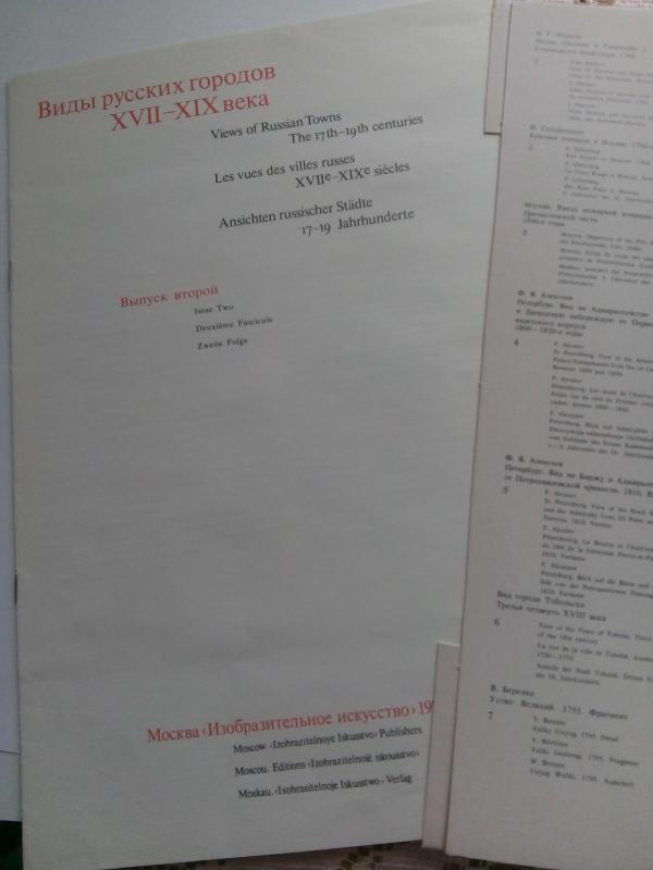 Виды русских городов ХVII – ХIХ века: - Autorių Kolektyvas, knyga 3