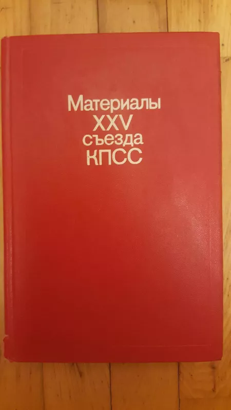 Материалы XXV съезда КПСС - Autorių Kolektyvas, knyga